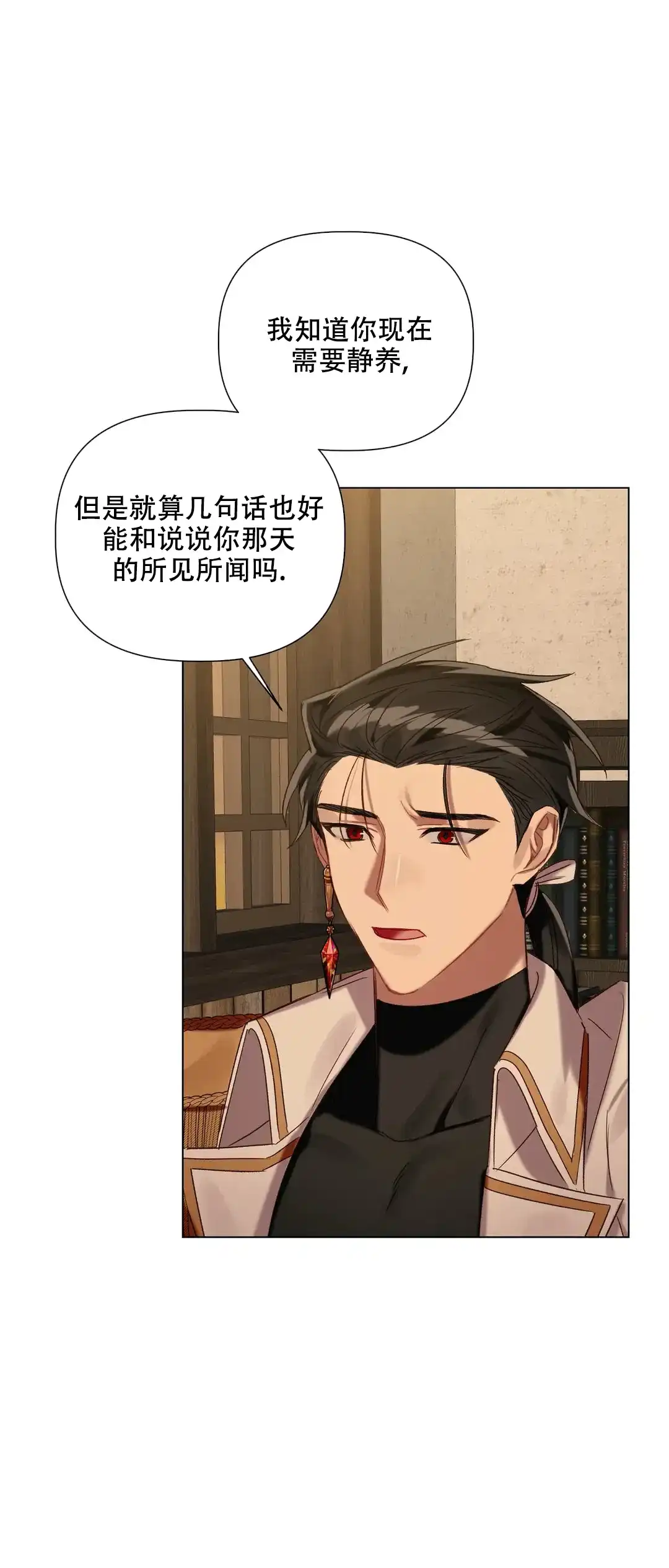 被冤家求婚了 第70话 第20页