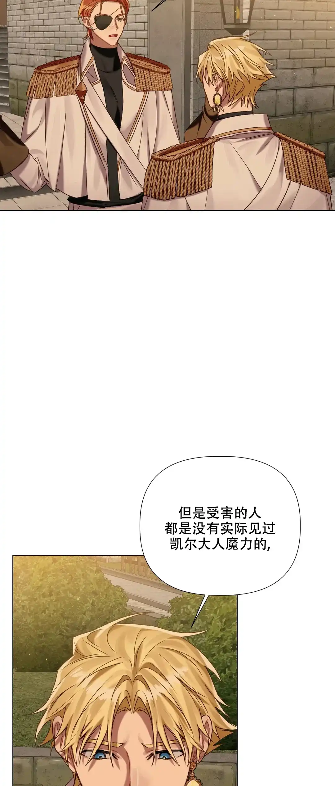 被冤家求婚了 第70话 第2页