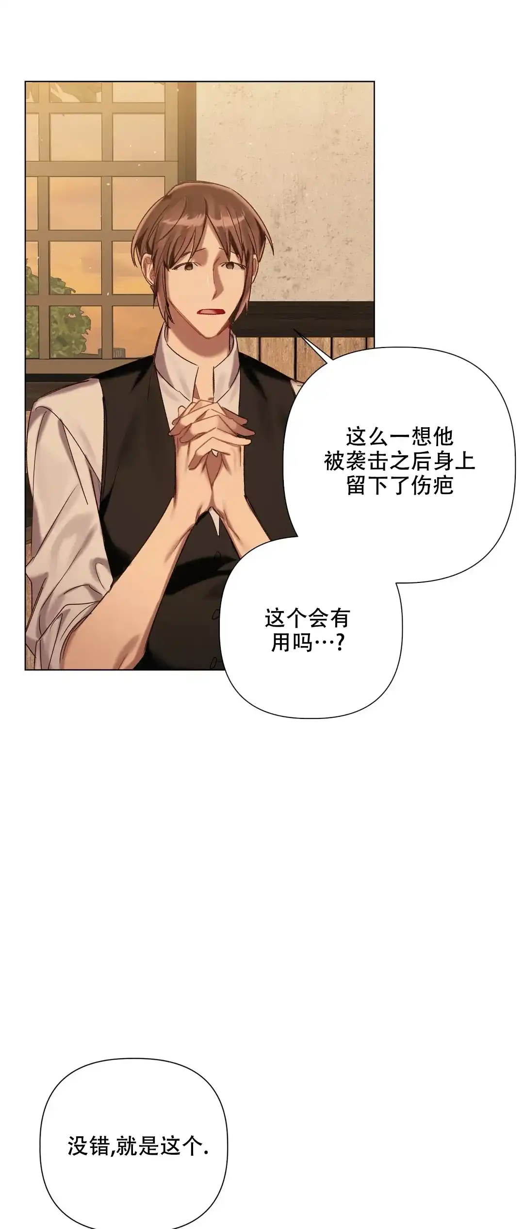 被冤家求婚了 第70话 第25页