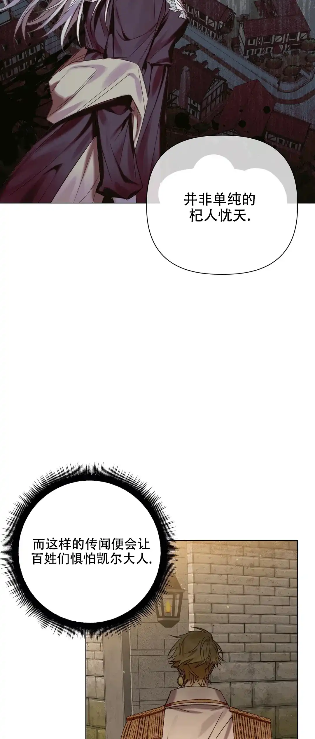被冤家求婚了 第70话 第4页