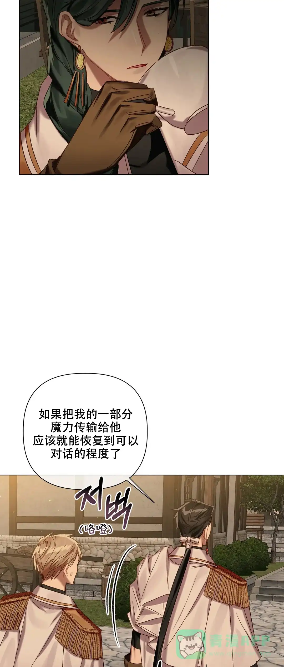 被冤家求婚了 第70话 第16页