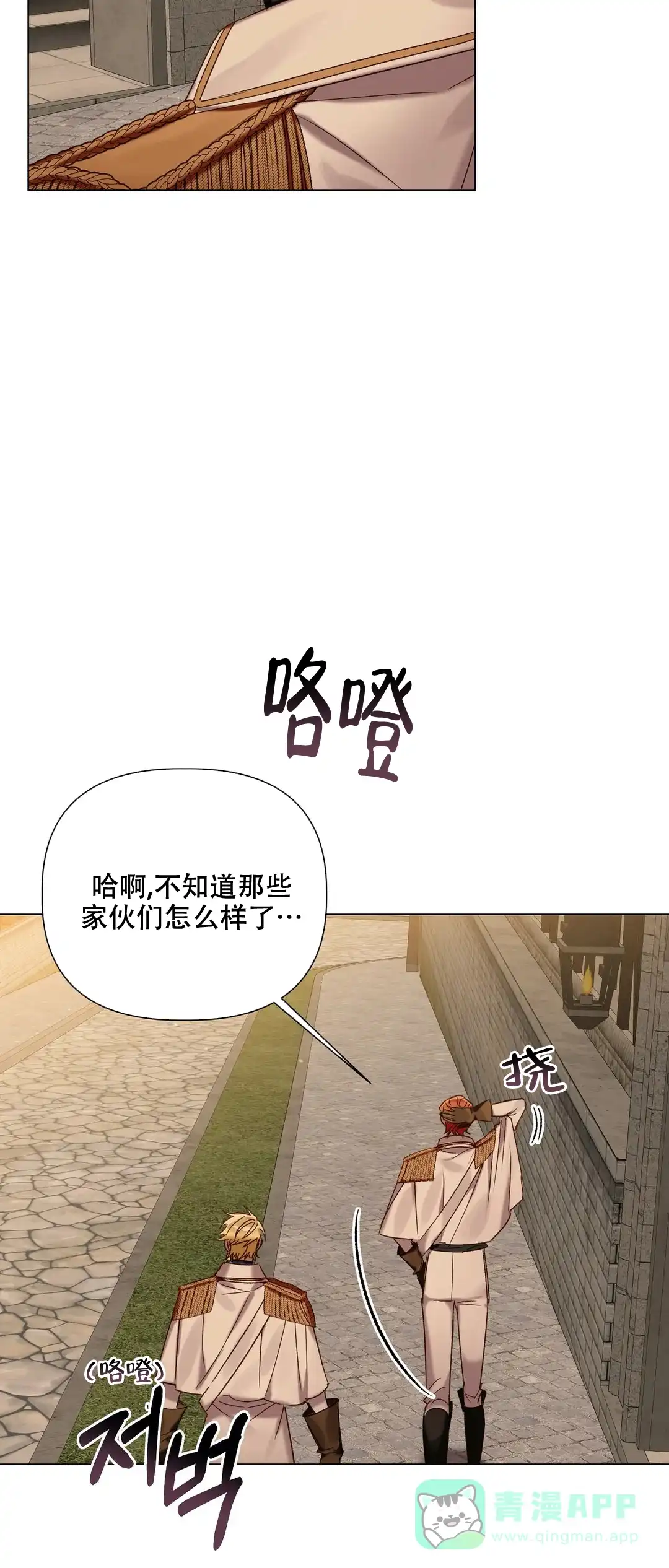 被冤家求婚了 第70话 第6页