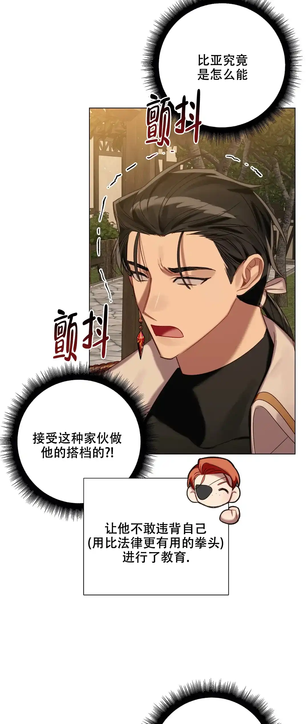 被冤家求婚了 第70话 第10页