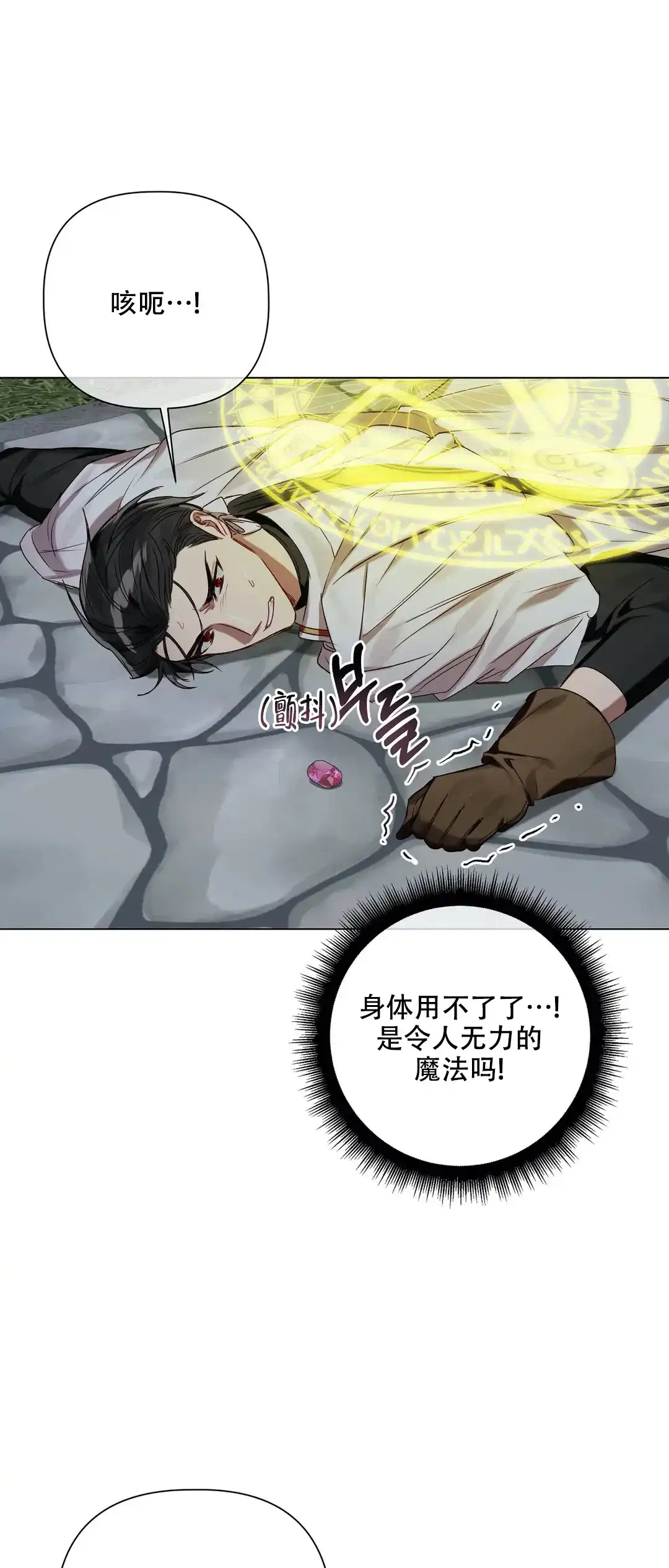 被冤家求婚了 第71话 第19页