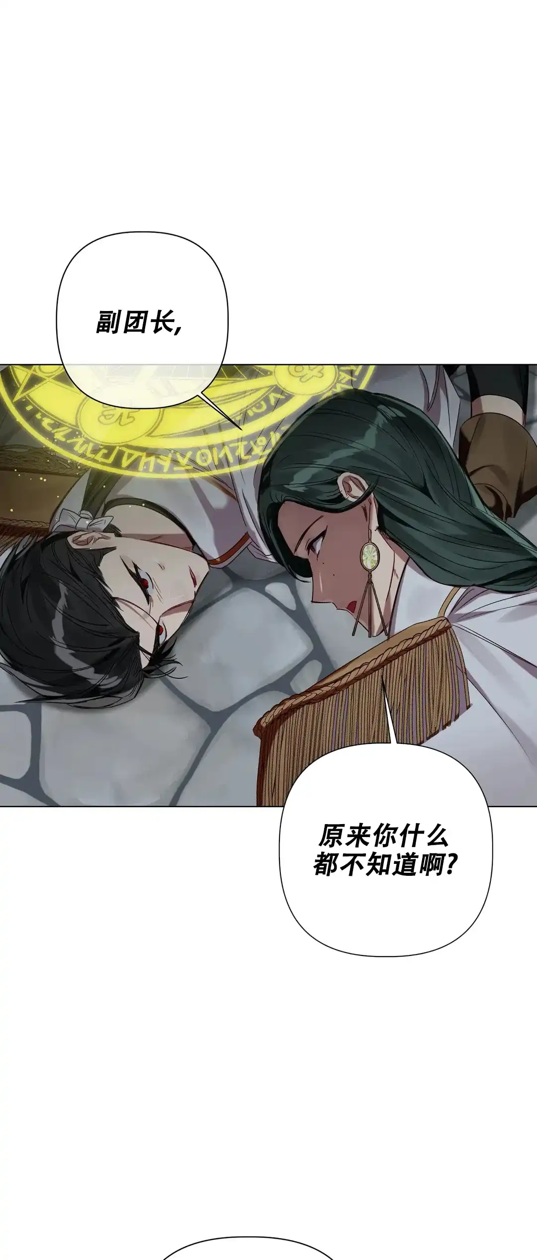 被冤家求婚了 第71话 第24页