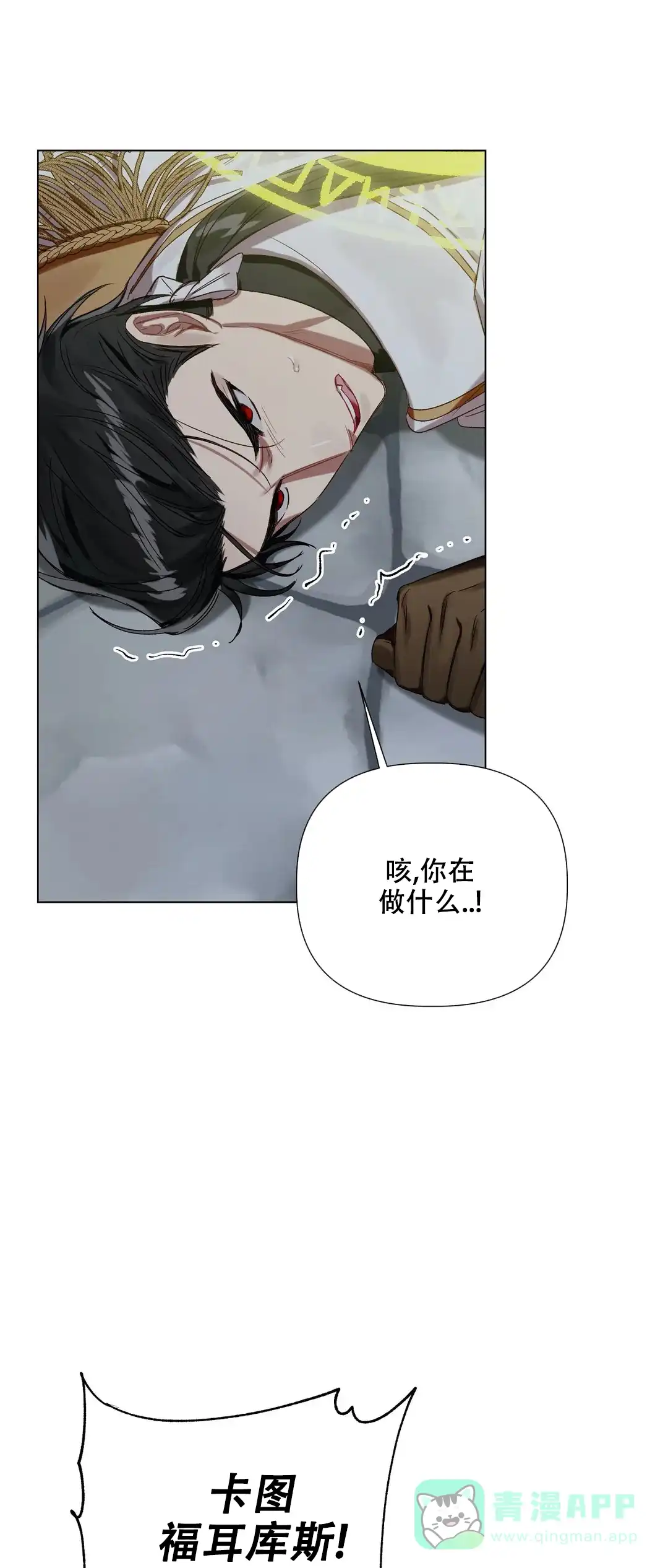 被冤家求婚了 第71话 第16页