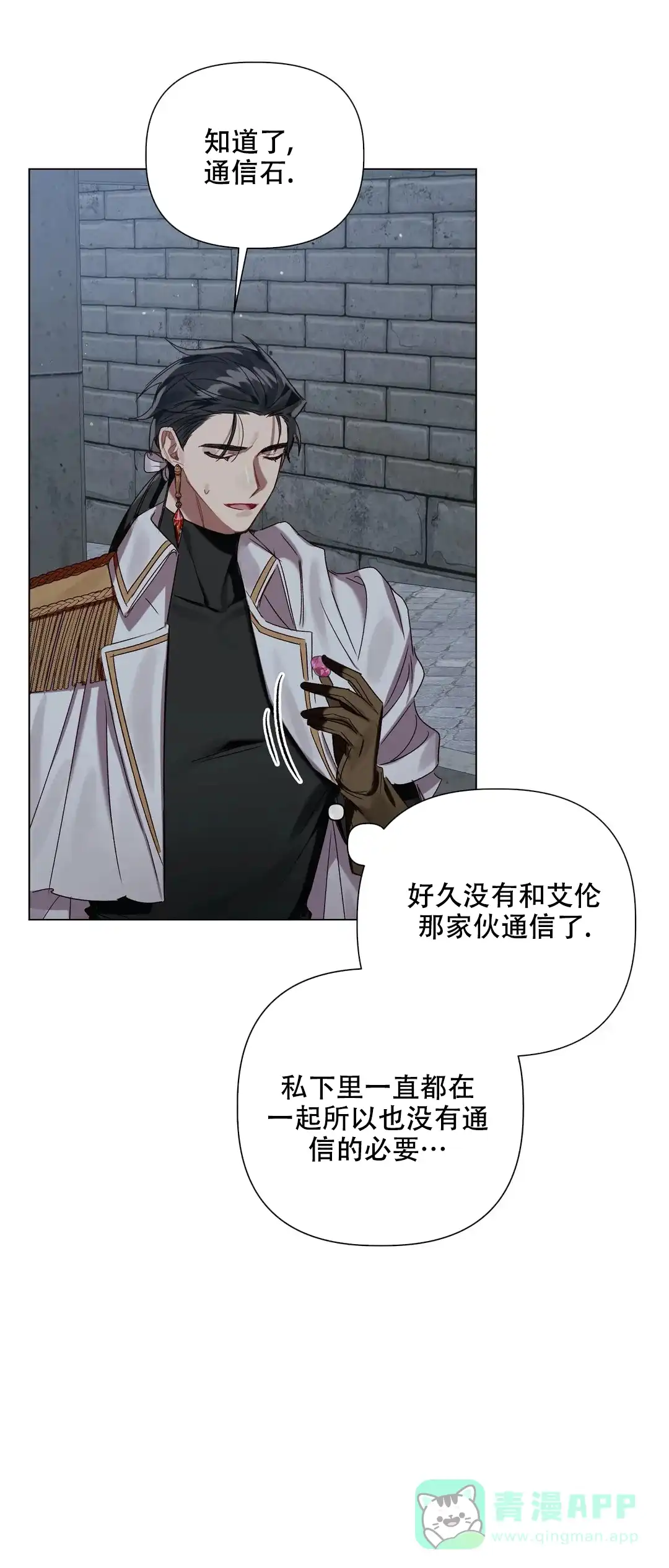 被冤家求婚了 第71话 第11页