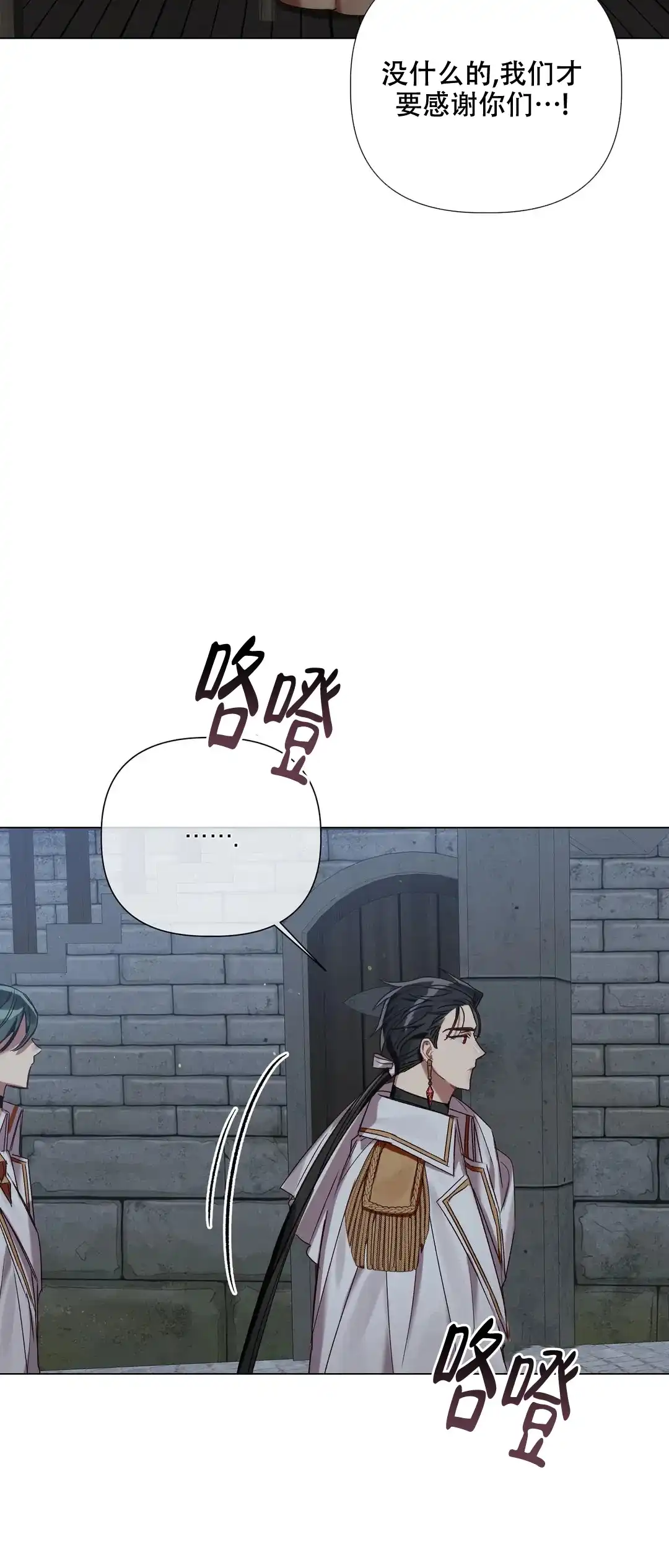 被冤家求婚了 第71话 第3页