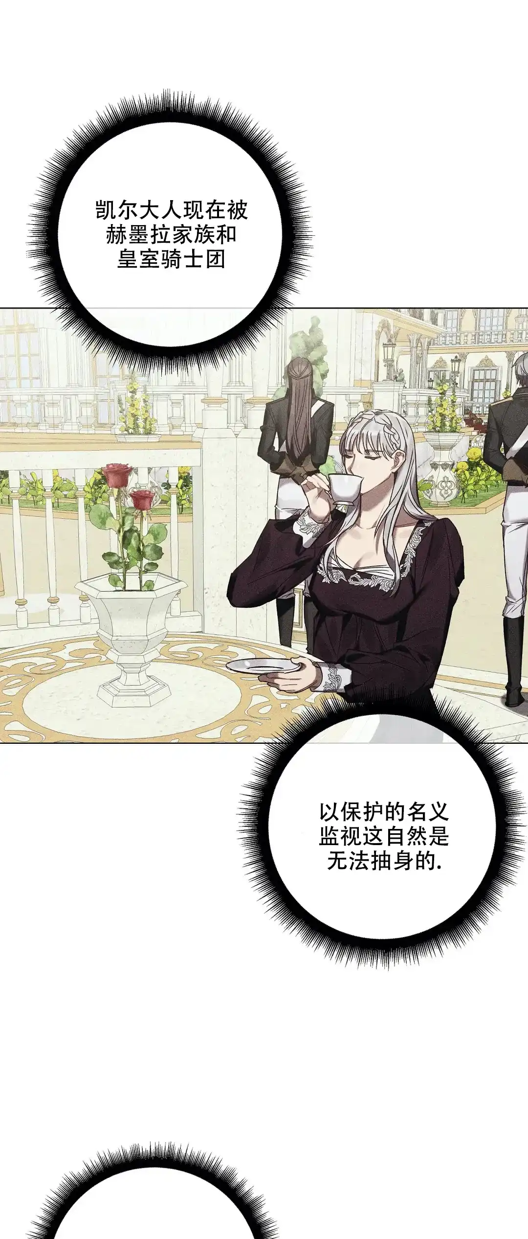 被冤家求婚了 第71话 第5页