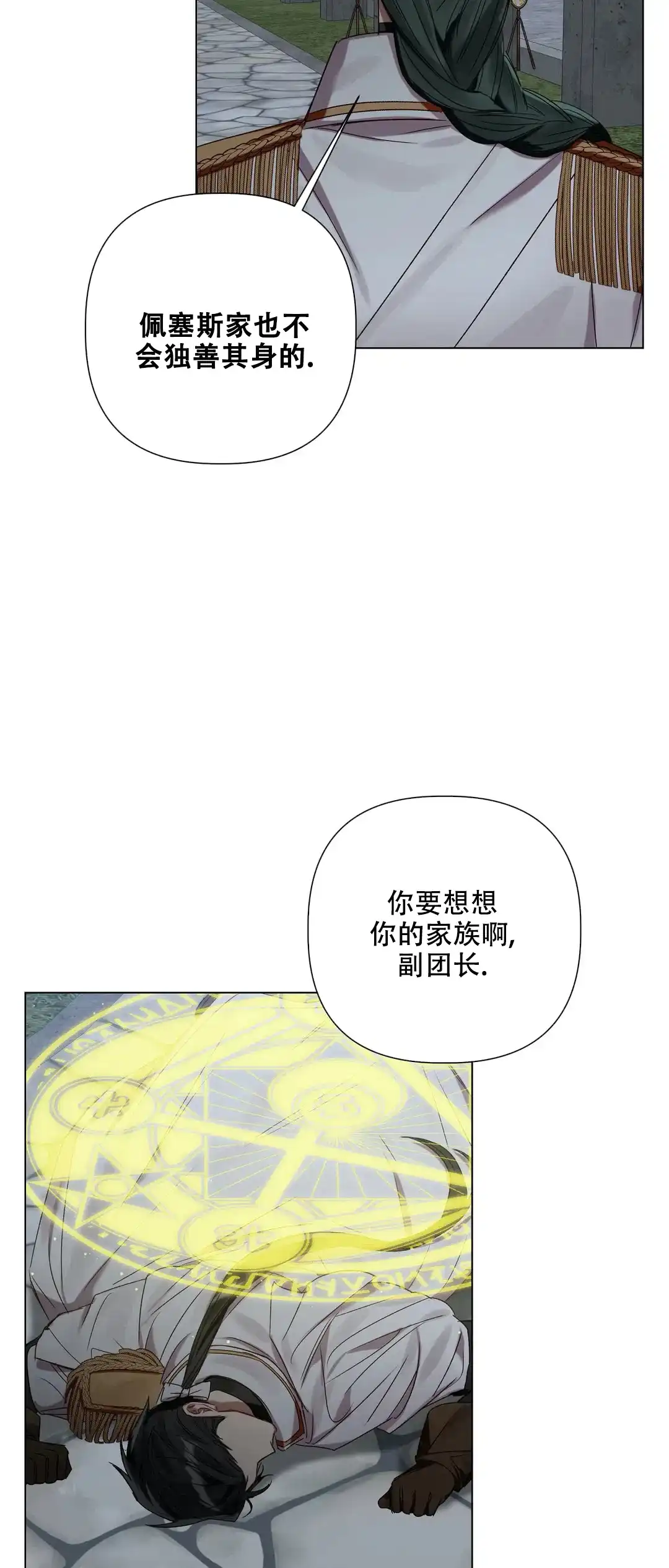 被冤家求婚了 第71话 第28页