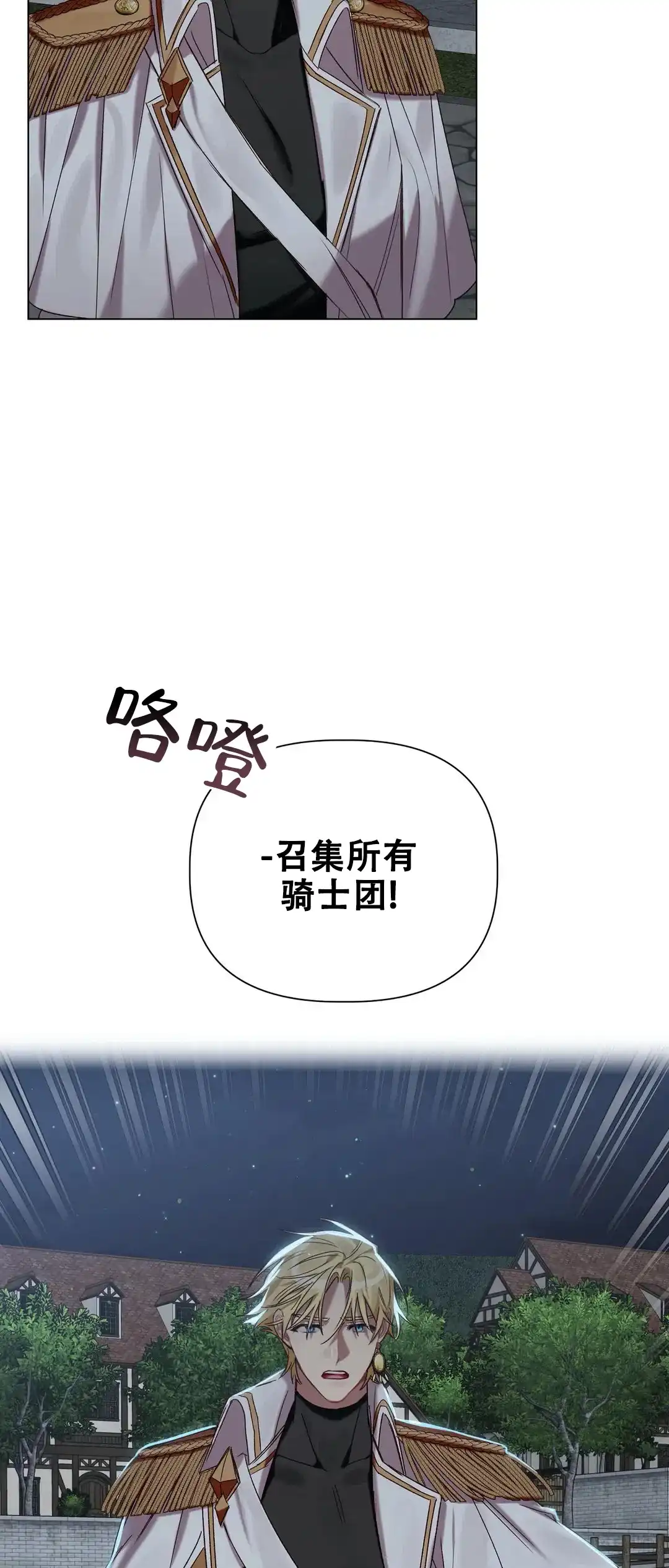 被冤家求婚了 第72话 第28页