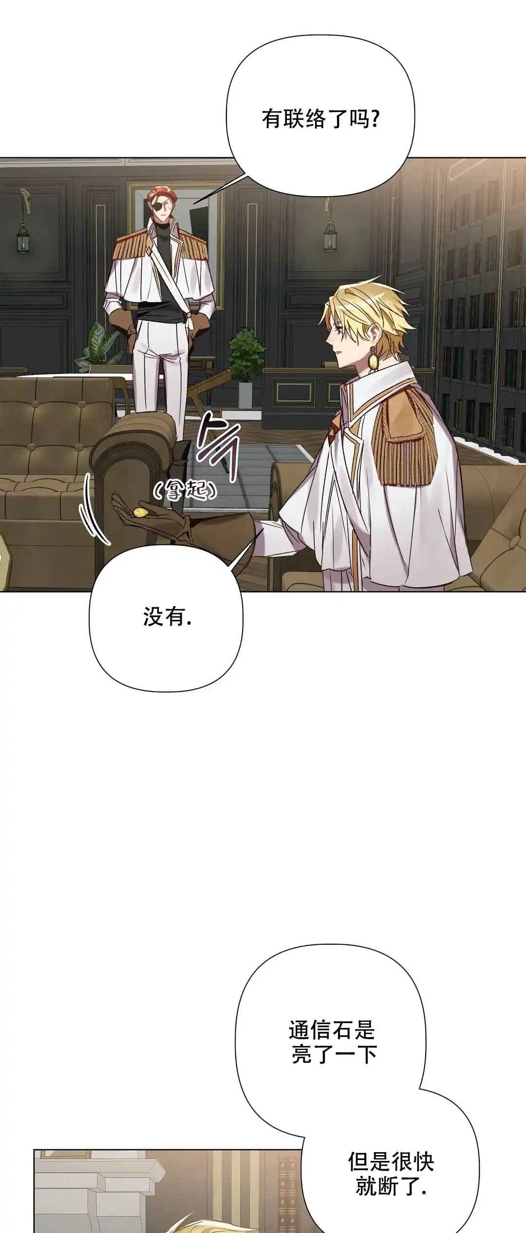 被冤家求婚了 第72话 第14页