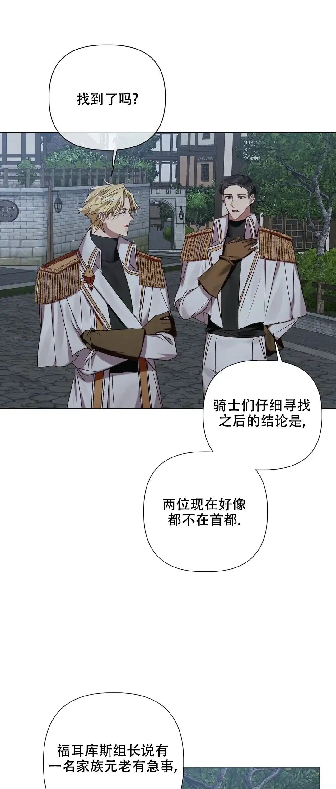 被冤家求婚了 第72话 第22页
