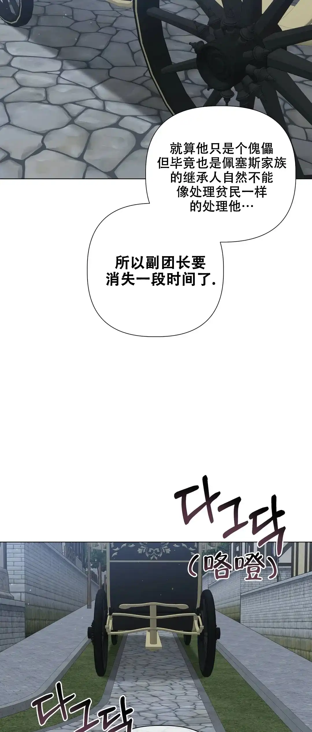 被冤家求婚了 第72话 第9页