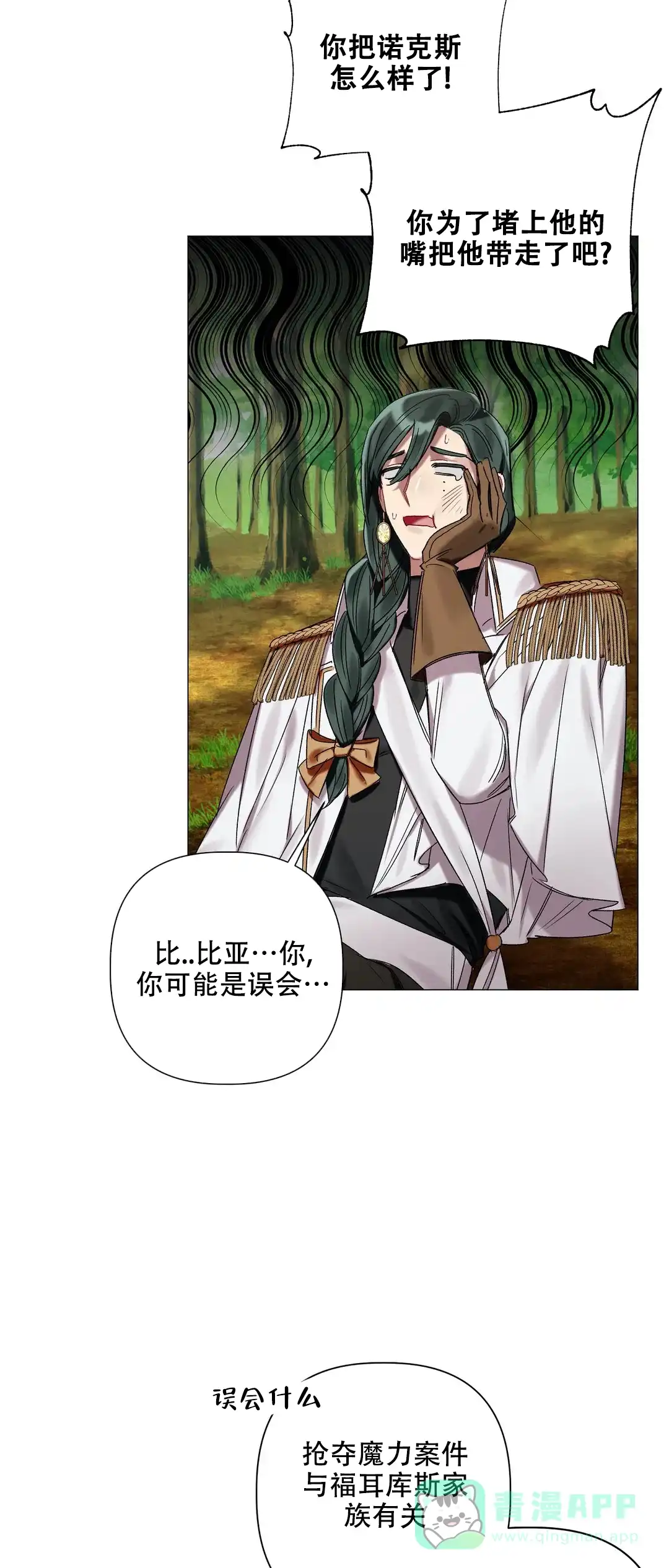 被冤家求婚了 第73话 第21页