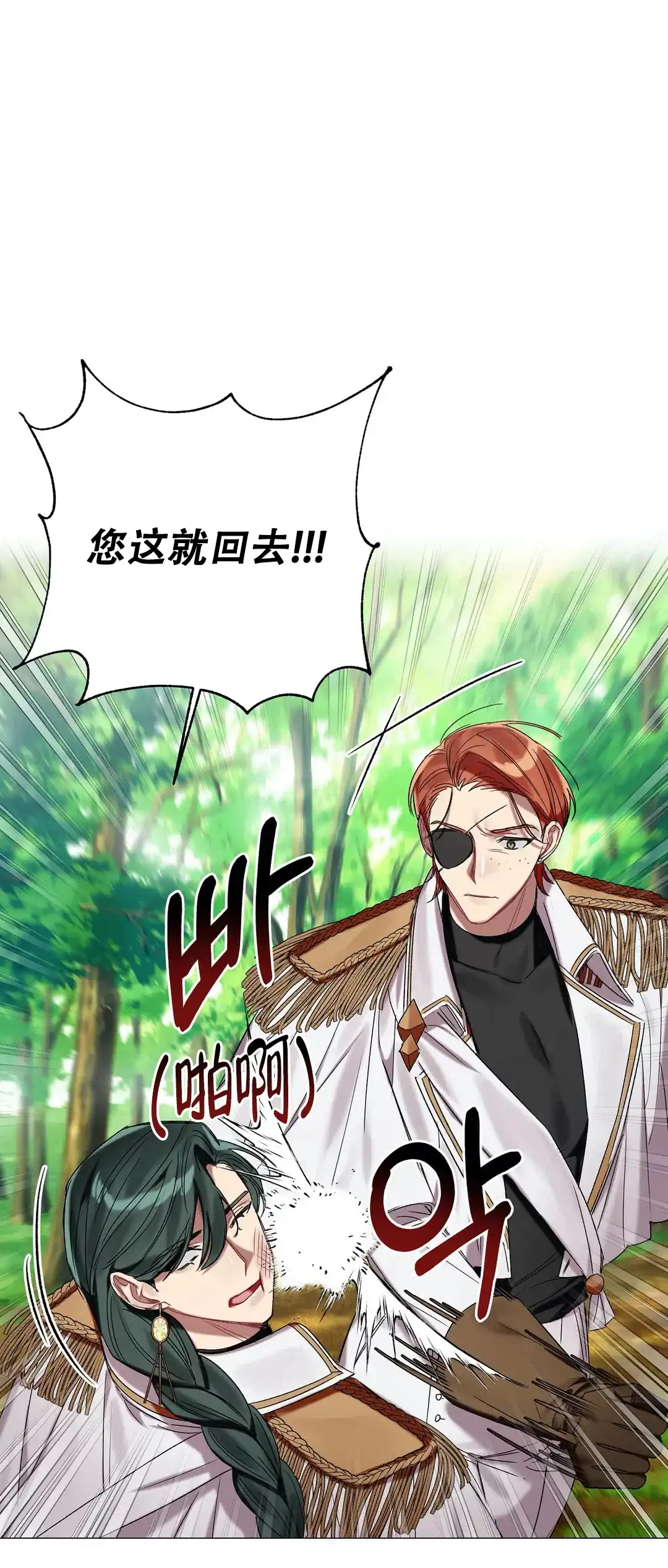被冤家求婚了 第73话 第18页