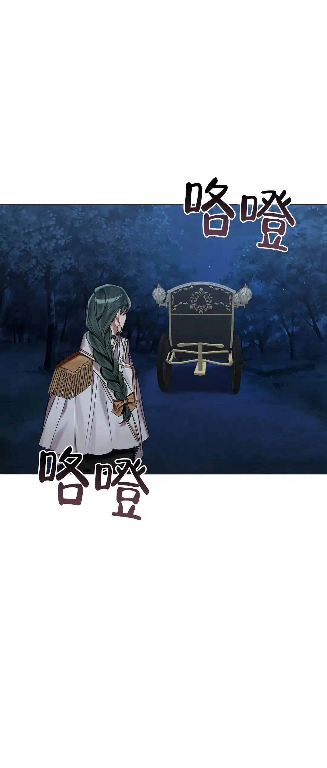 被冤家求婚了 第73话 第9页