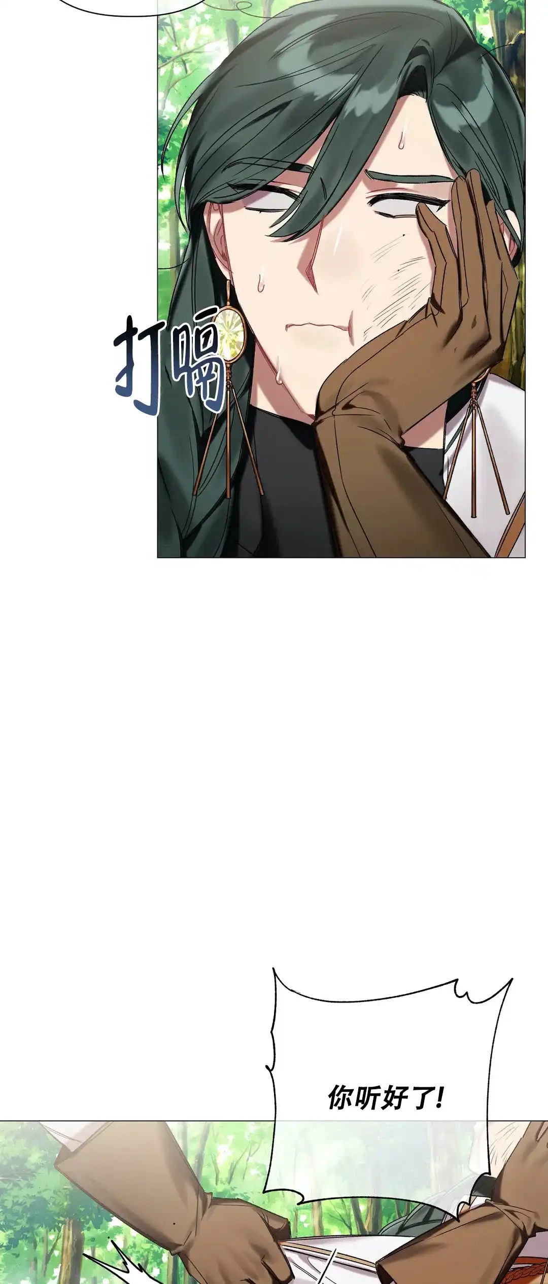 被冤家求婚了 第73话 第23页