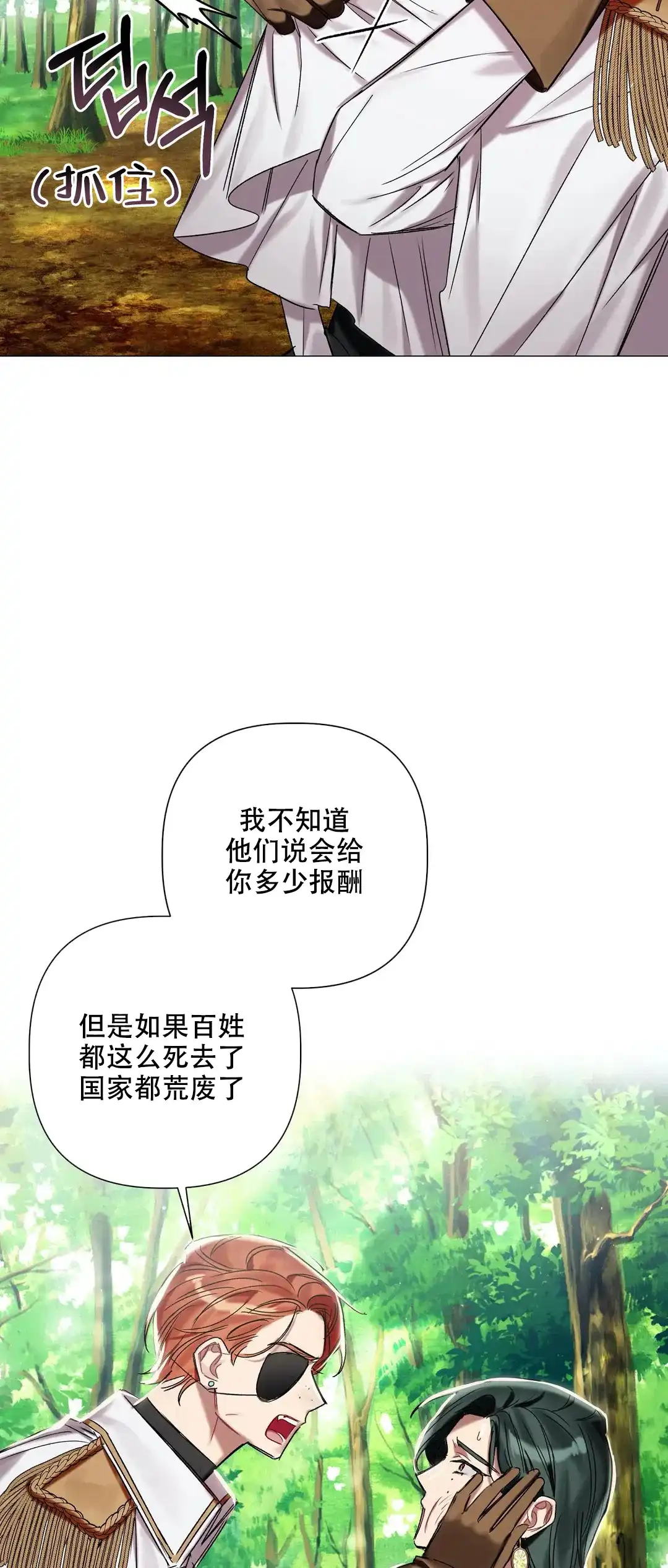 被冤家求婚了 第73话 第24页
