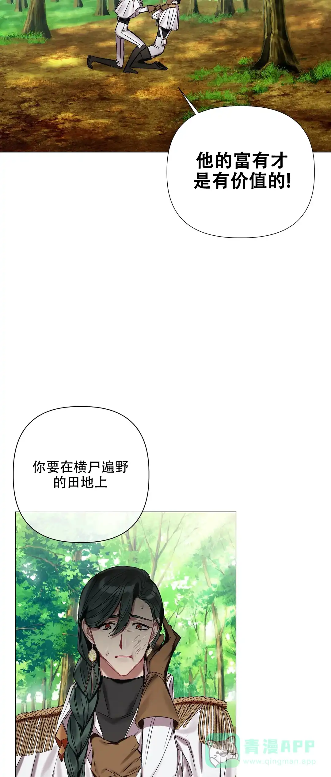 被冤家求婚了 第73话 第26页