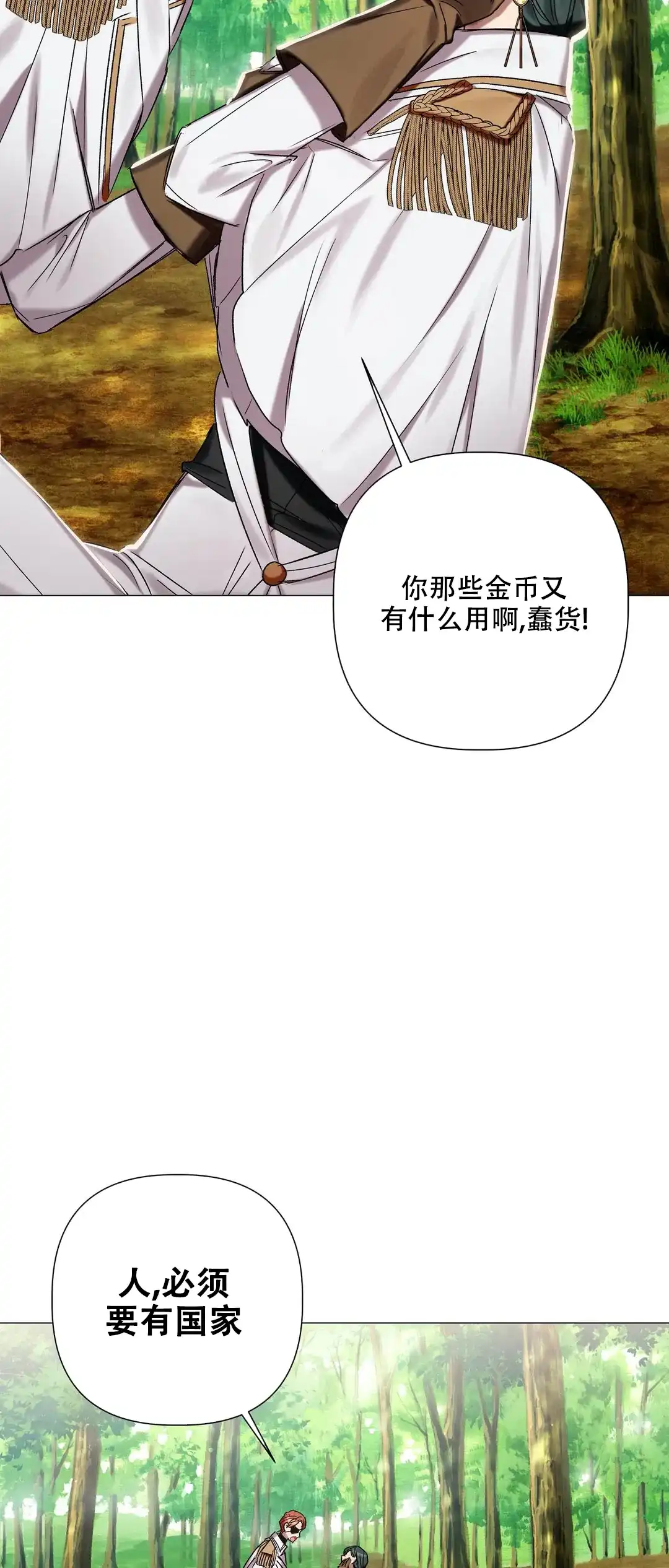 被冤家求婚了 第73话 第25页