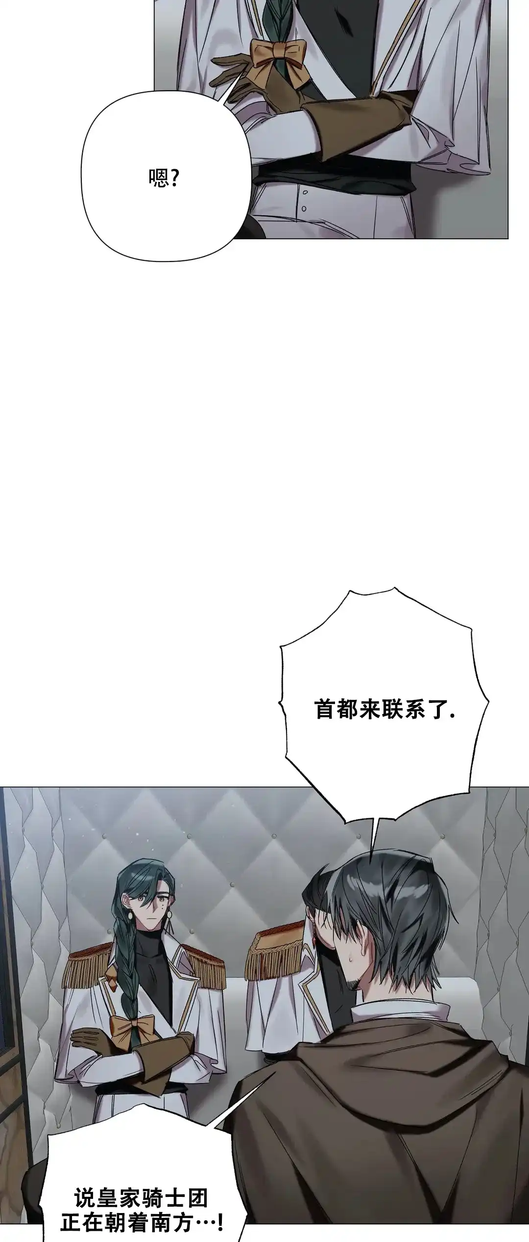 被冤家求婚了 第73话 第4页