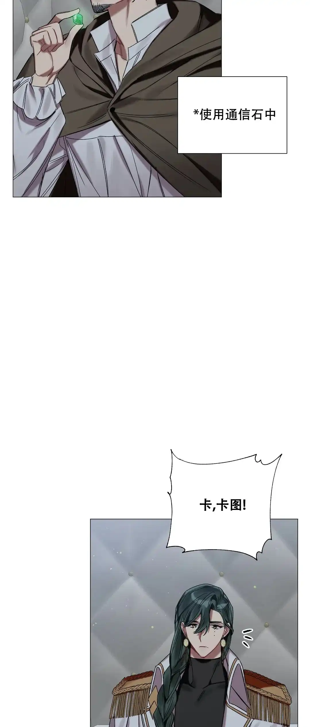 被冤家求婚了 第73话 第3页