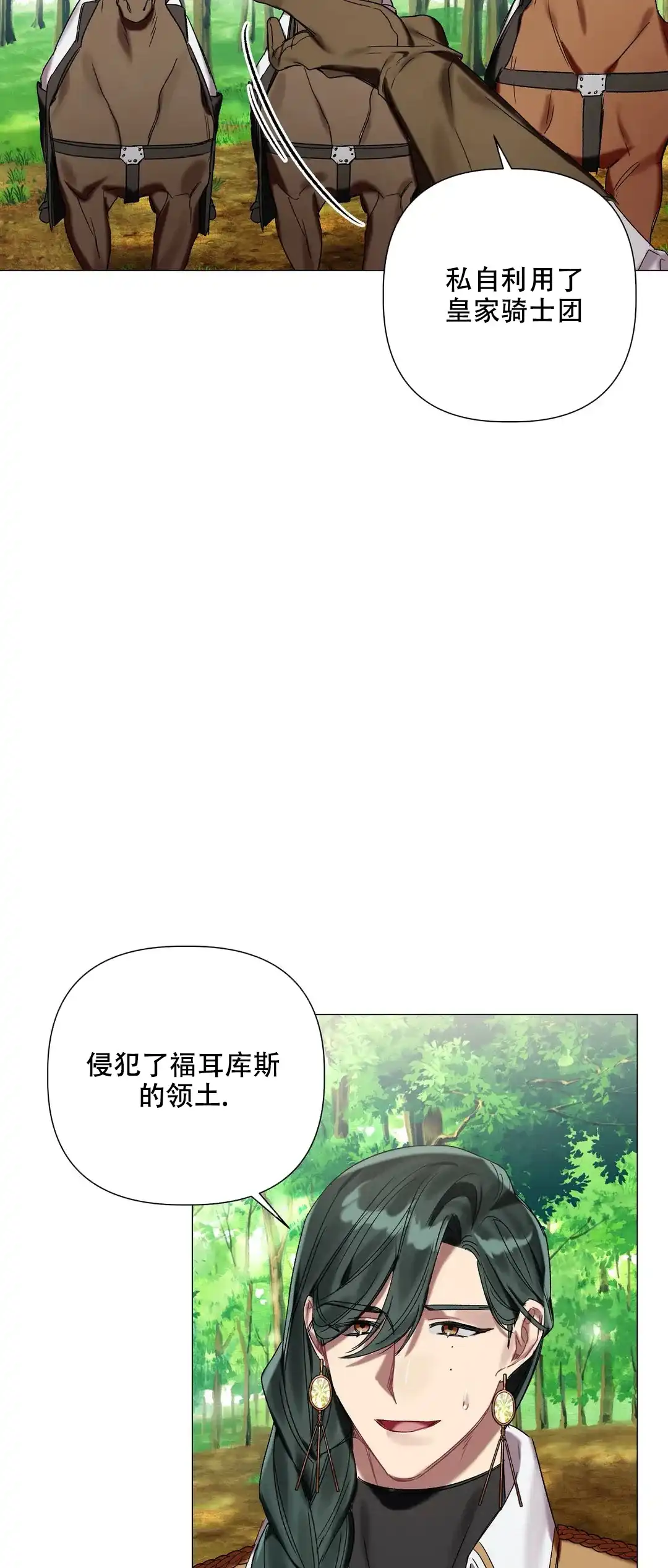 被冤家求婚了 第73话 第15页