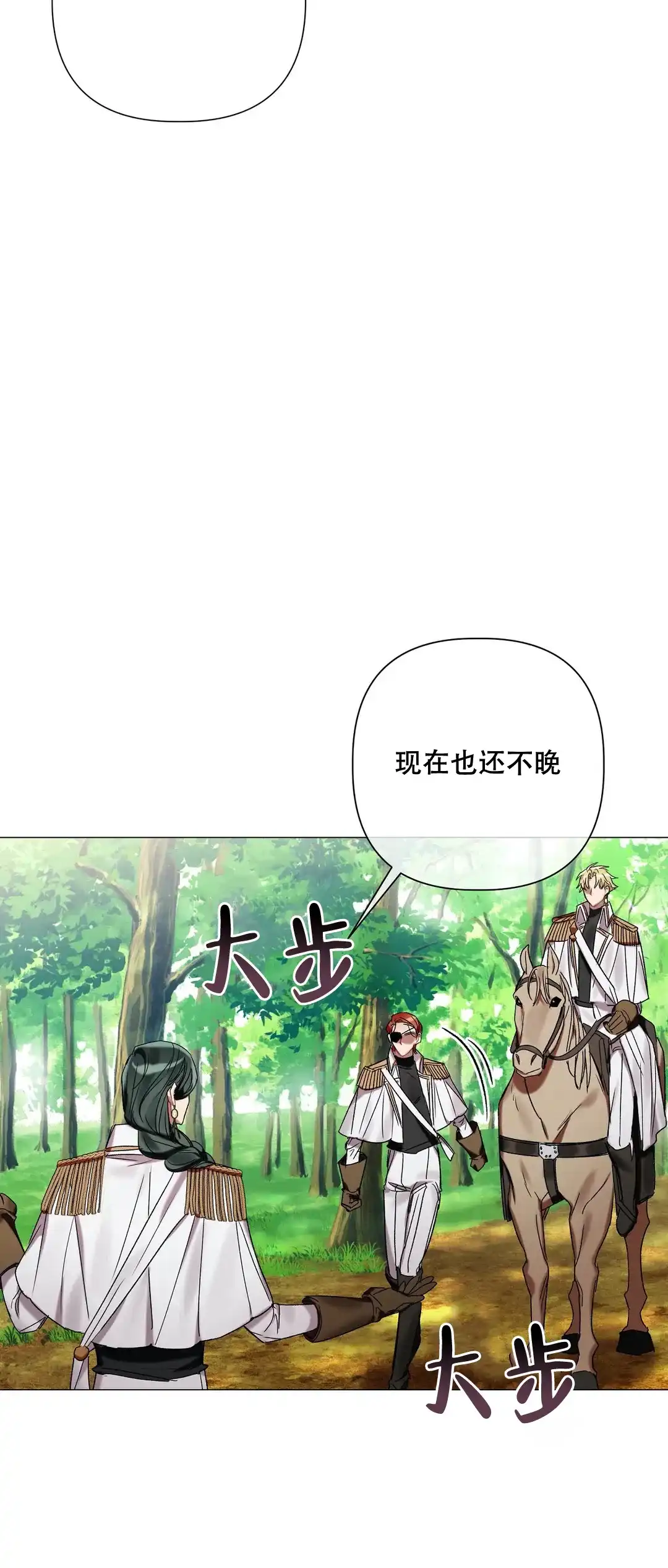 被冤家求婚了 第73话 第17页