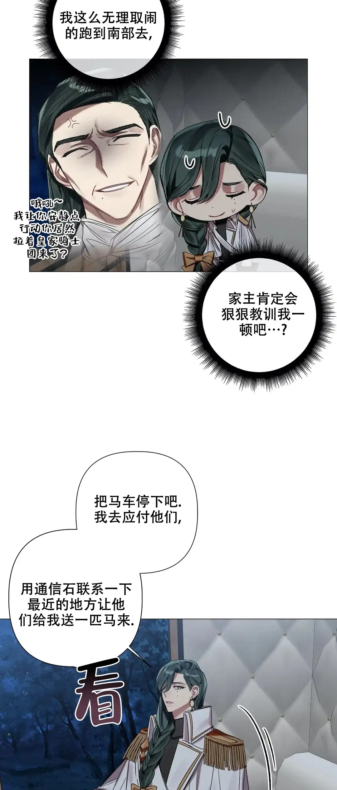 被冤家求婚了 第73话 第7页