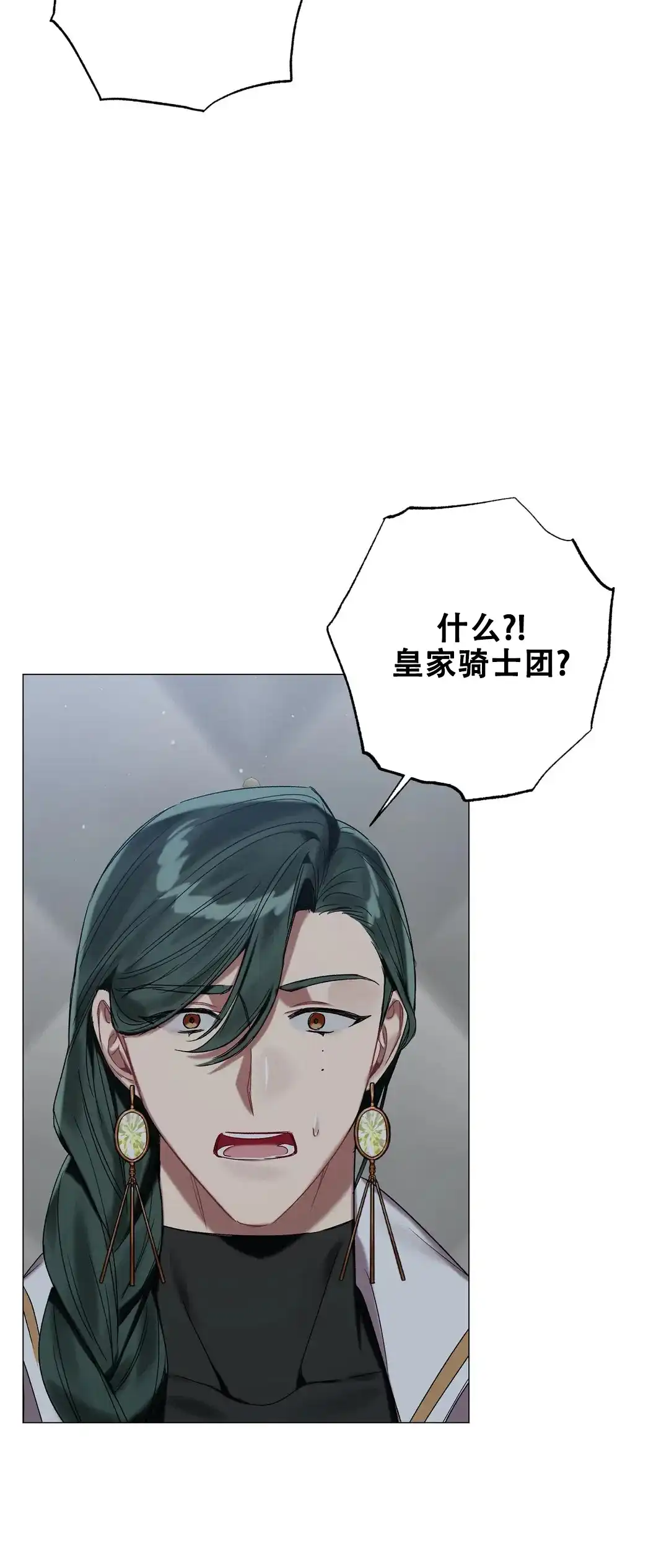 被冤家求婚了 第73话 第5页