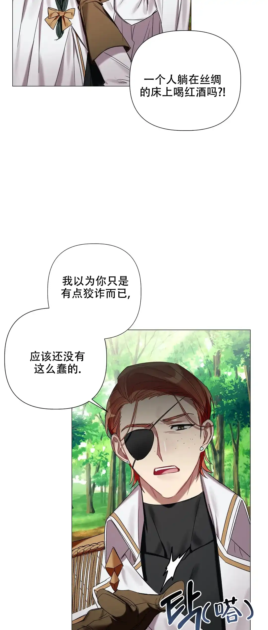 被冤家求婚了 第73话 第27页