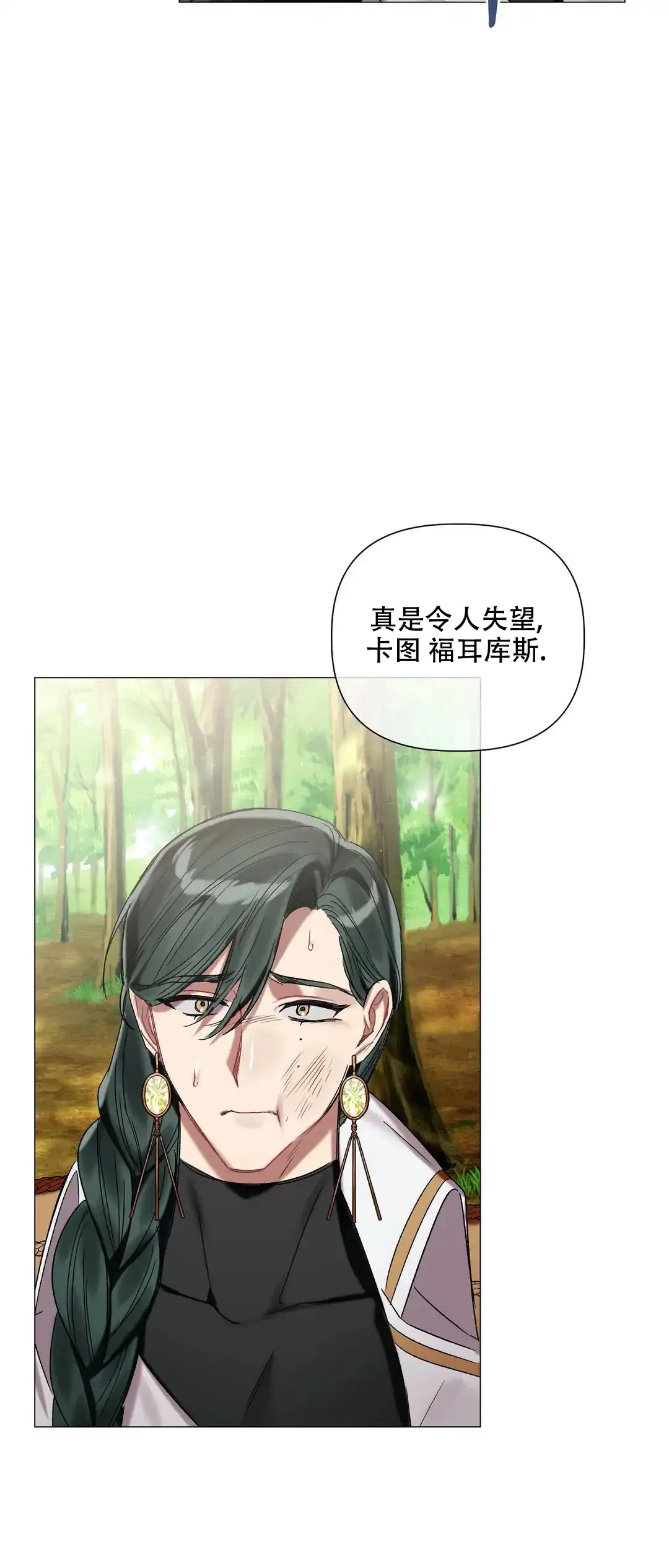 被冤家求婚了 第73话 第28页