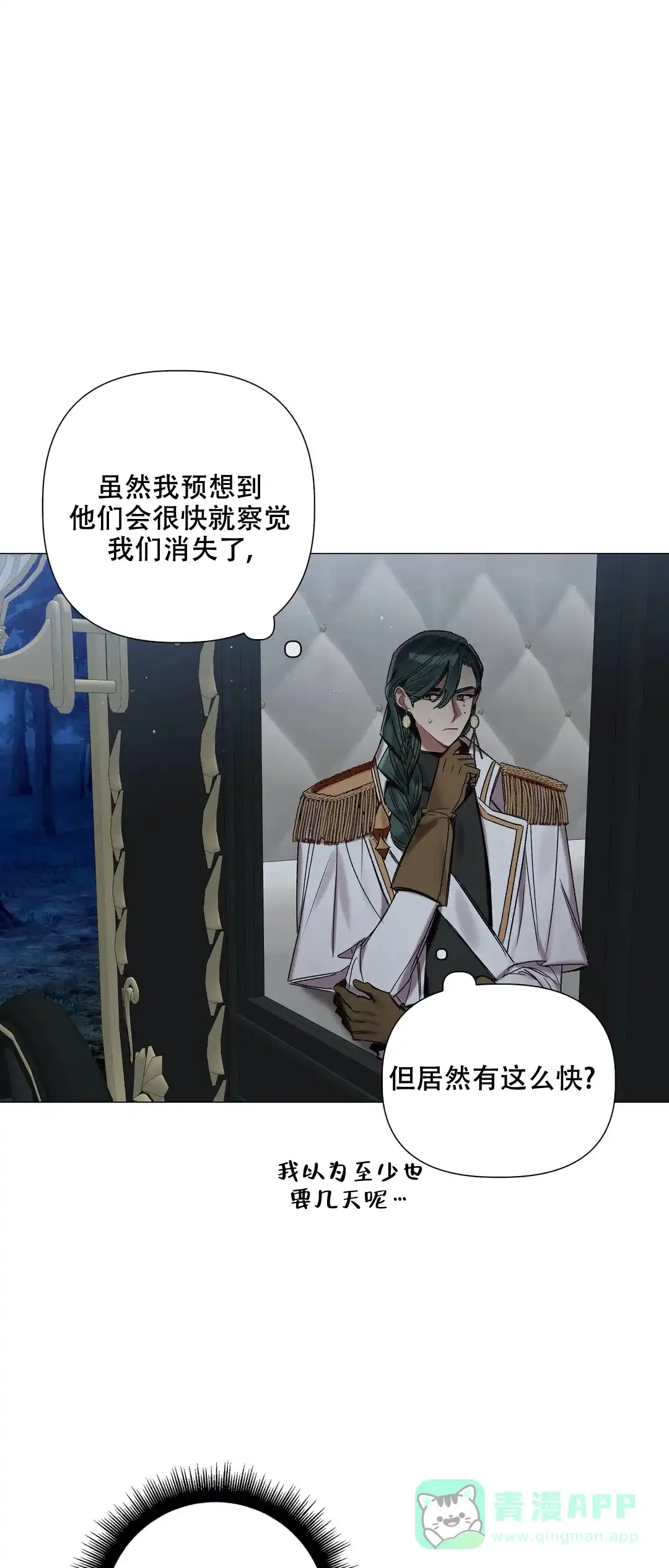 被冤家求婚了 第73话 第6页