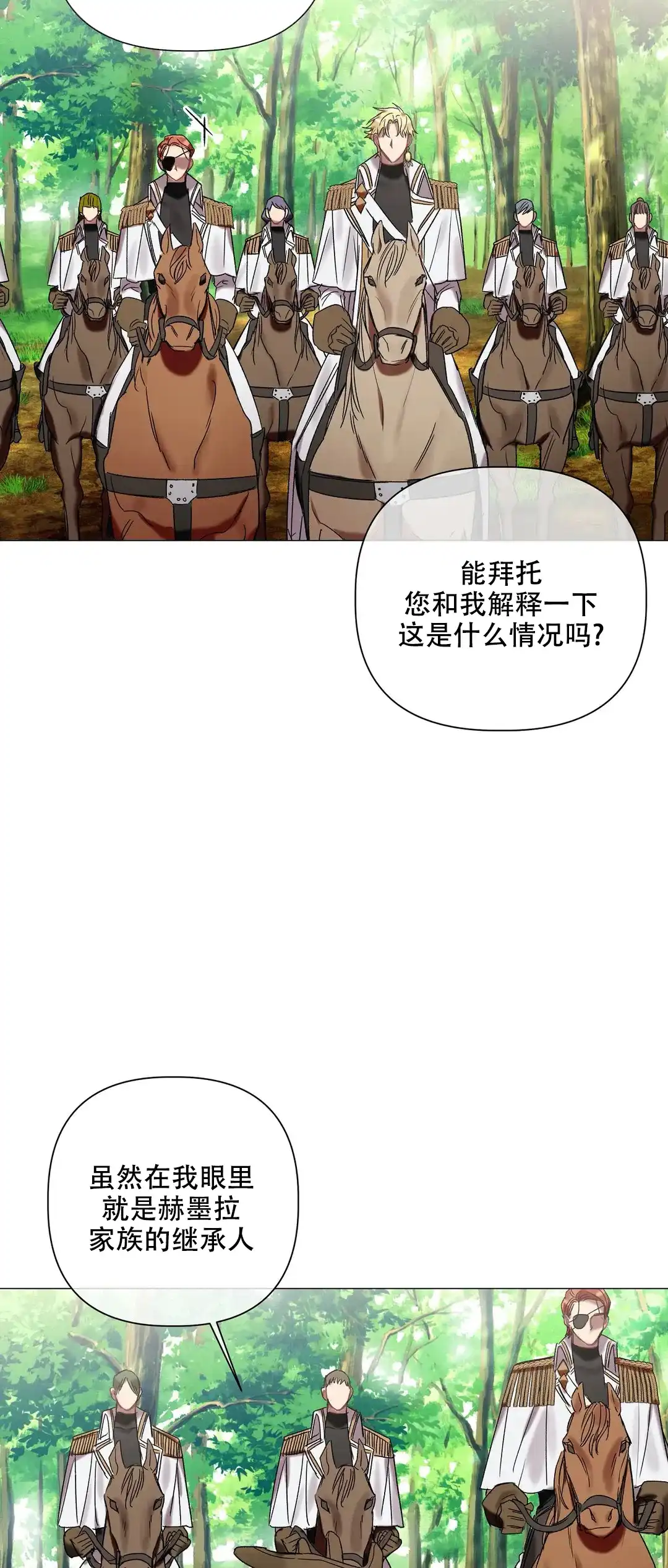 被冤家求婚了 第73话 第14页