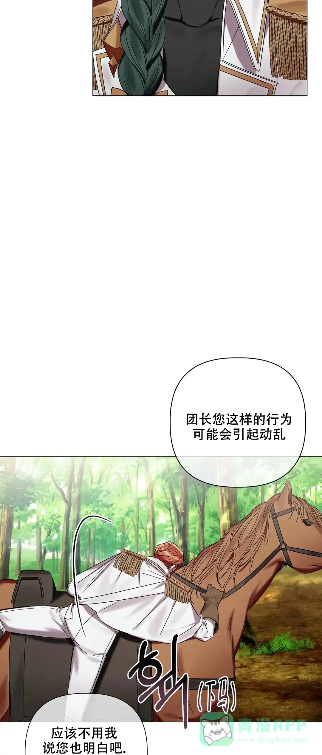被冤家求婚了 第73话 第16页