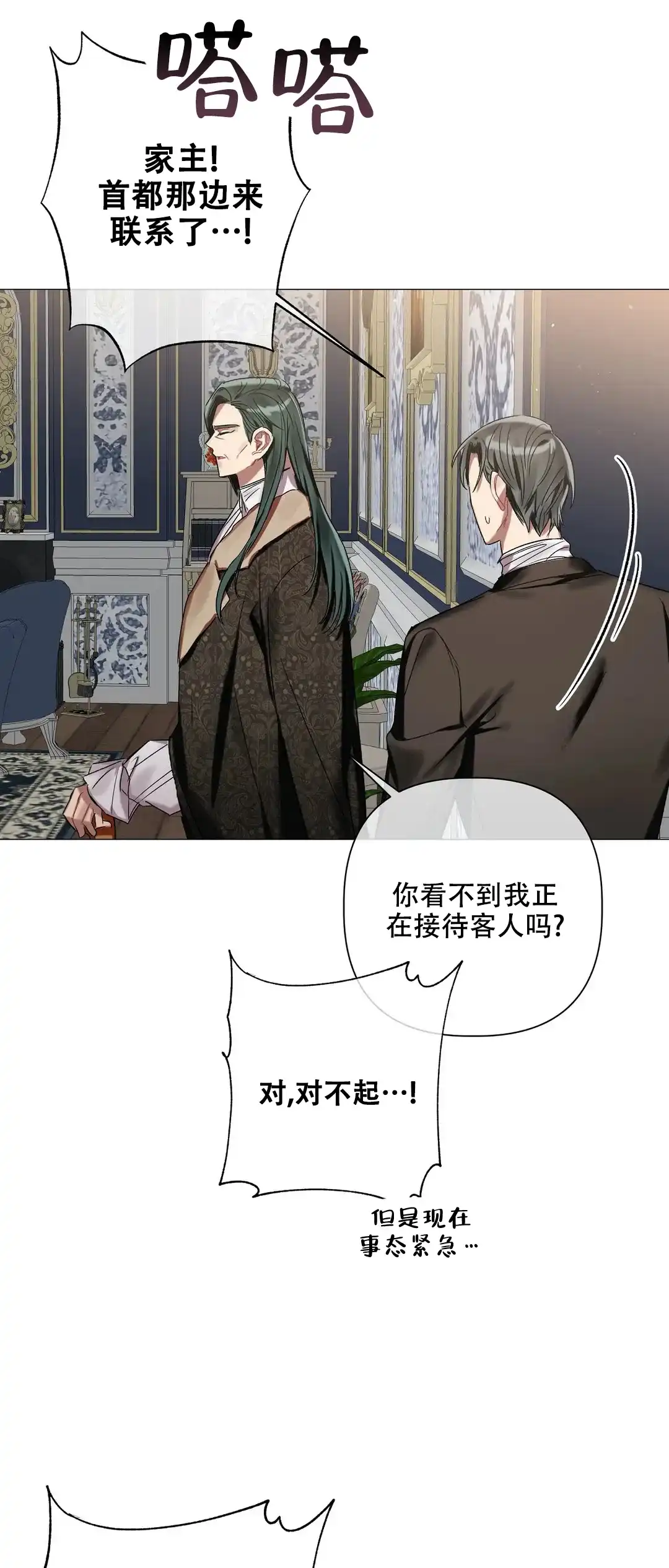 被冤家求婚了 第74话 第25页