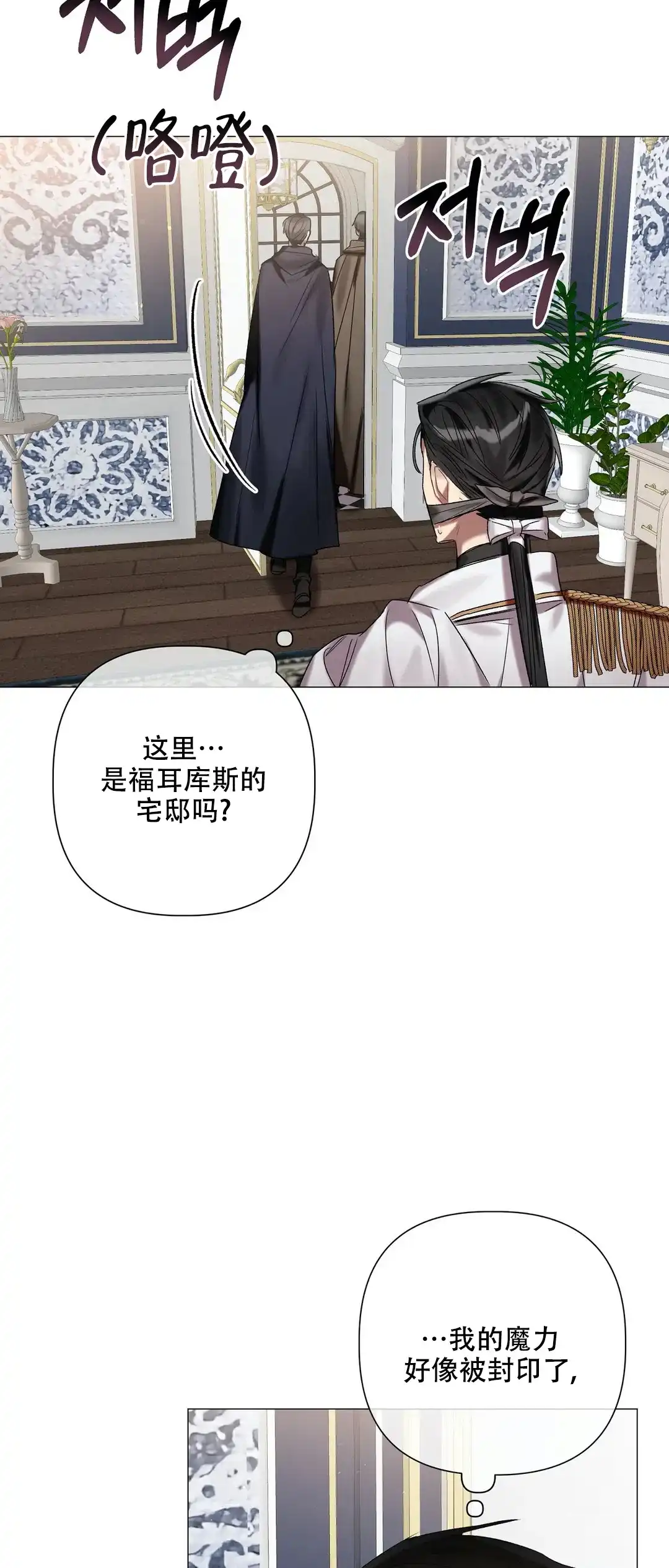 被冤家求婚了 第74话 第20页