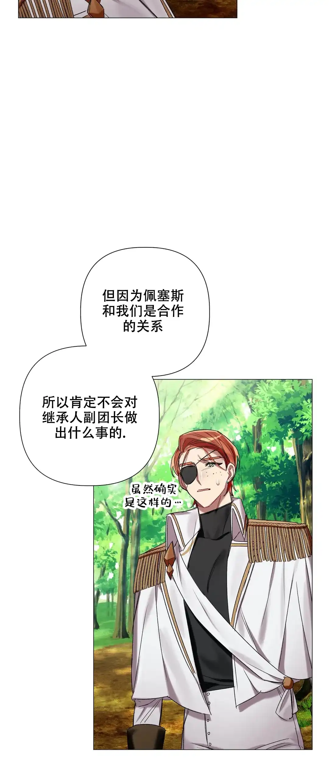 被冤家求婚了 第74话 第7页