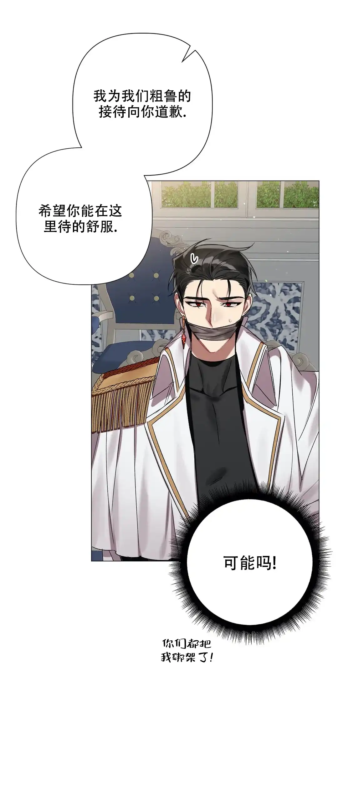 被冤家求婚了 第74话 第24页