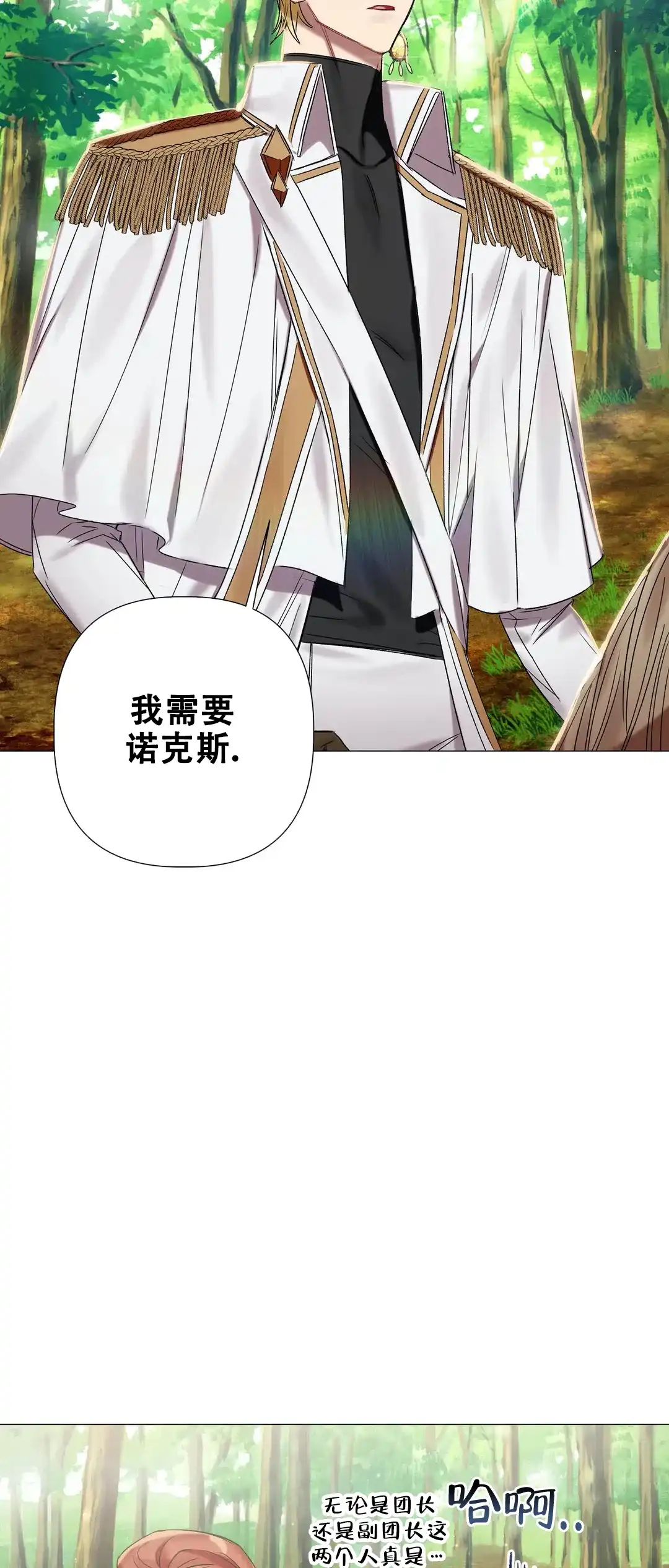被冤家求婚了 第74话 第12页