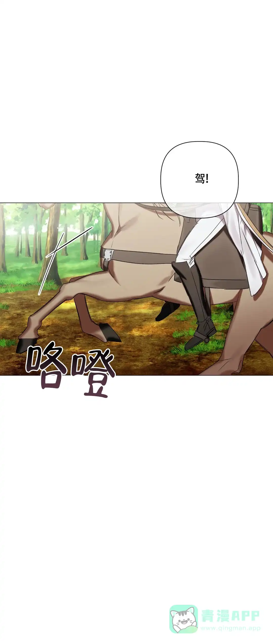 被冤家求婚了 第74话 第16页