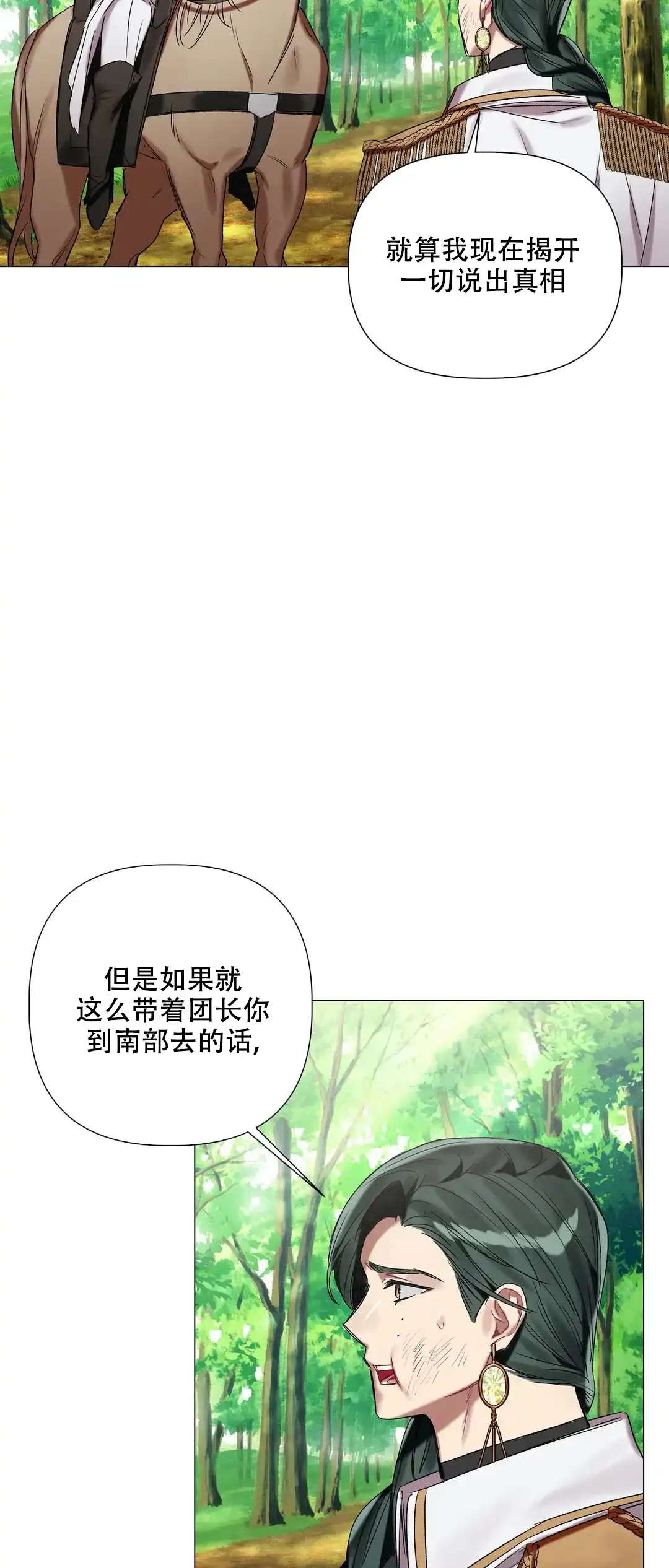被冤家求婚了 第74话 第5页