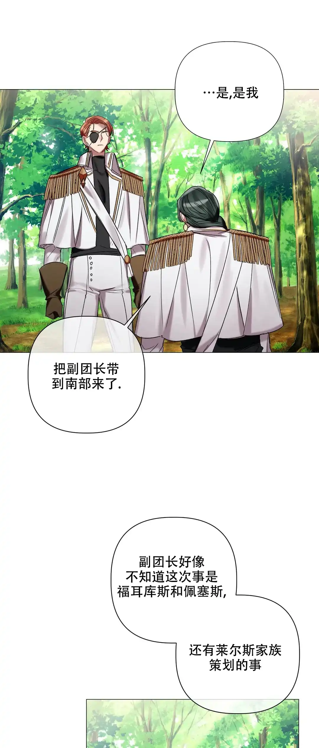 被冤家求婚了 第74话 第2页