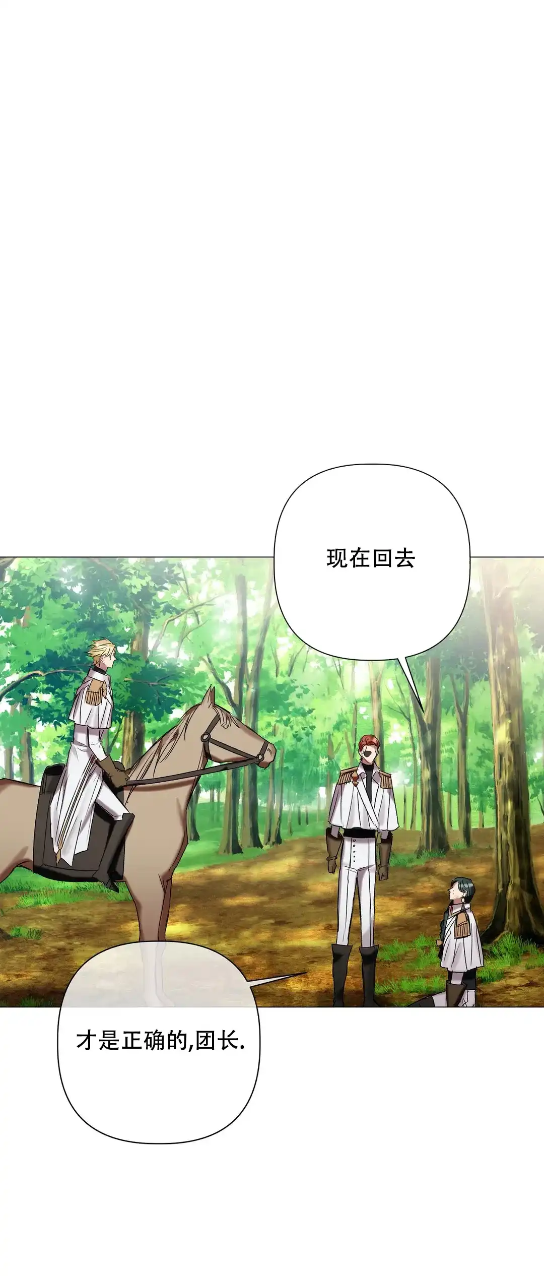 被冤家求婚了 第74话 第8页