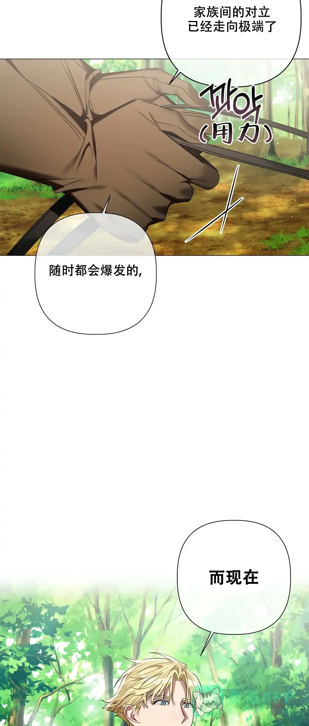 被冤家求婚了 第74话 第11页