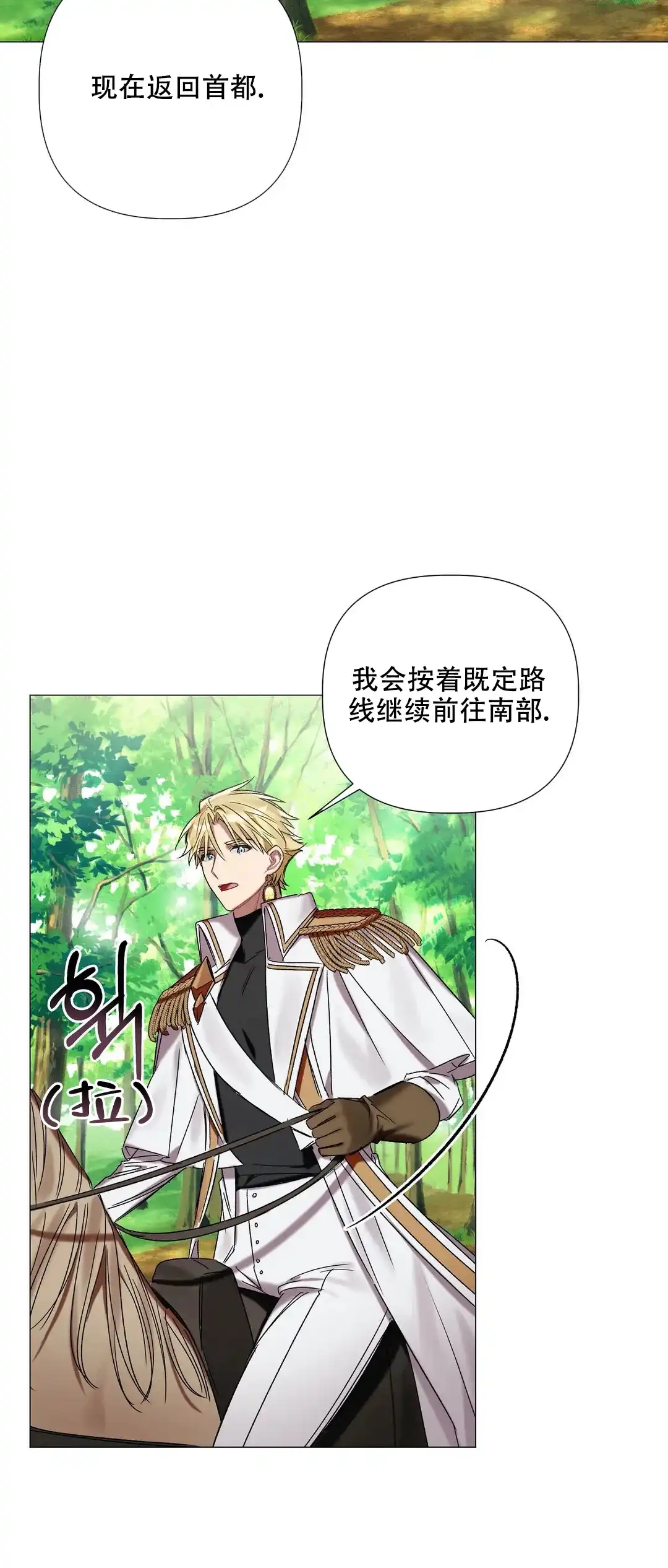 被冤家求婚了 第74话 第14页