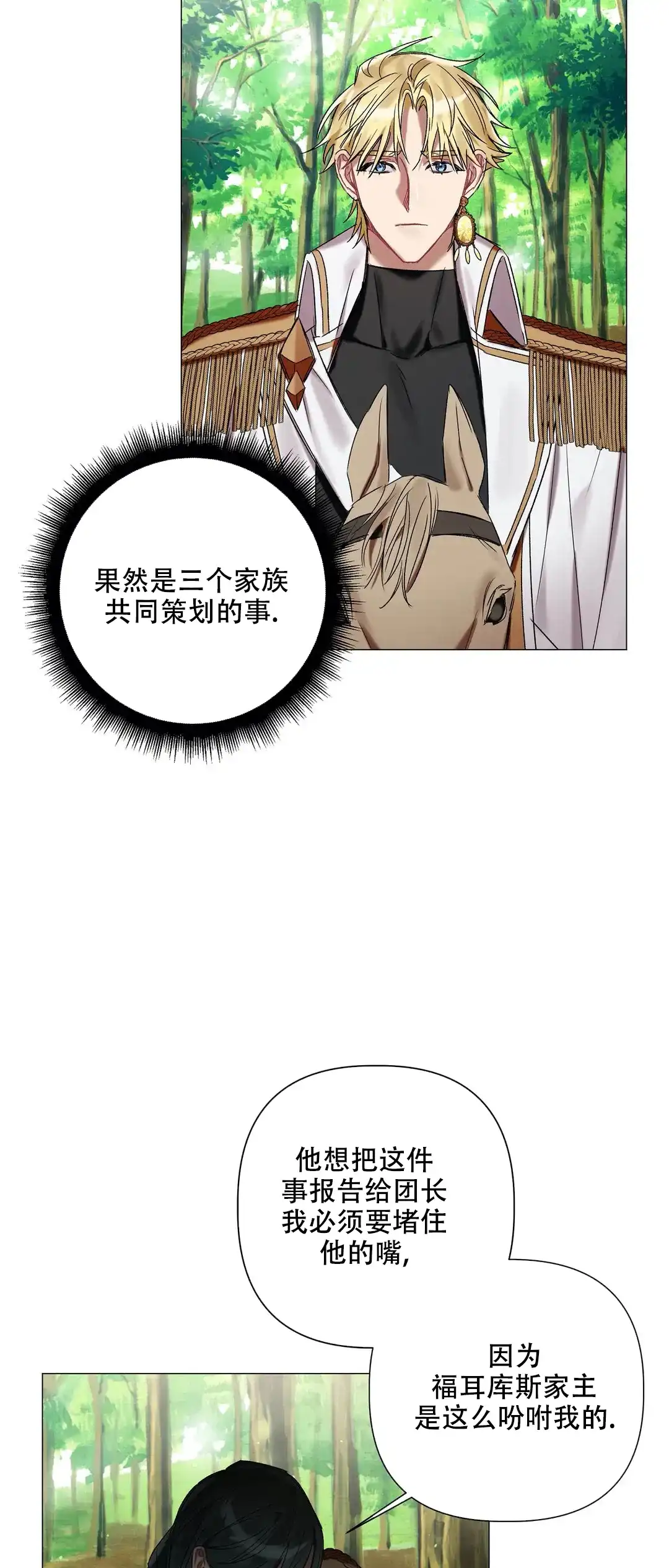 被冤家求婚了 第74话 第3页