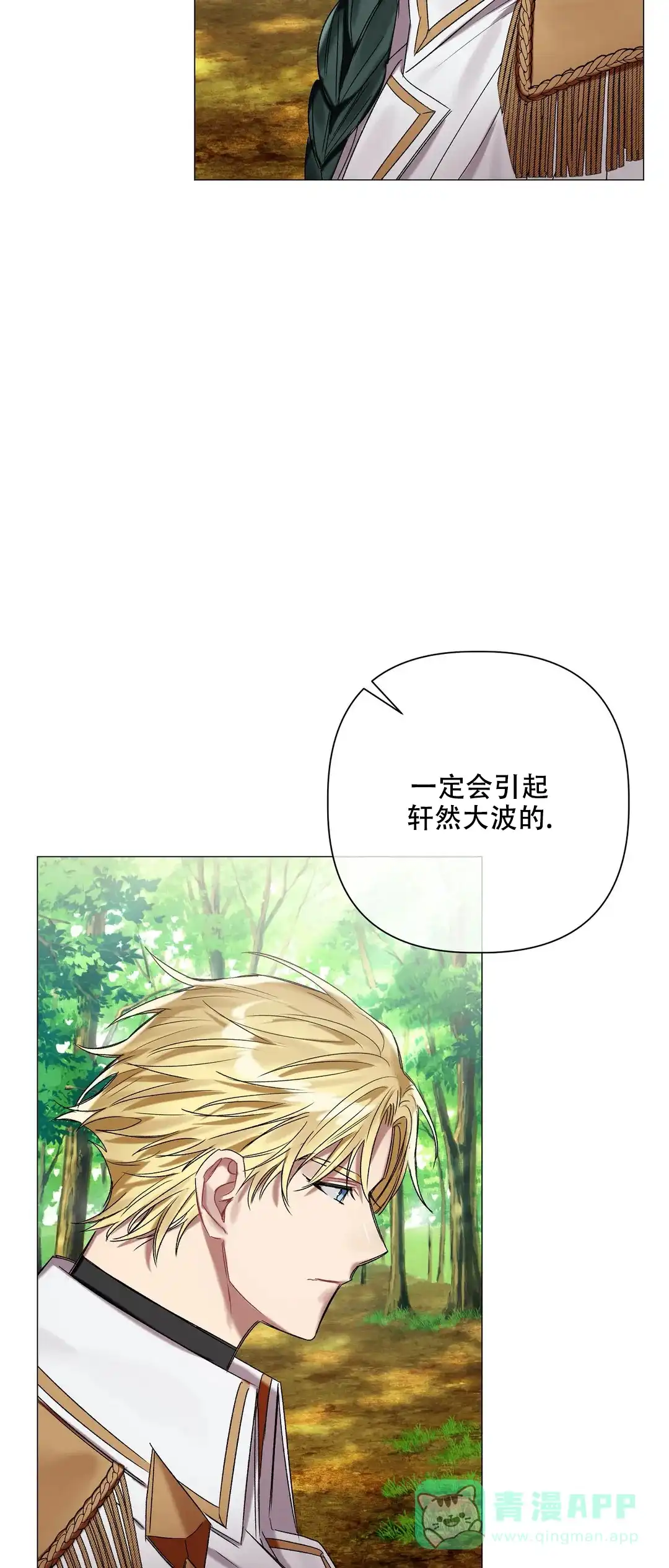 被冤家求婚了 第74话 第6页