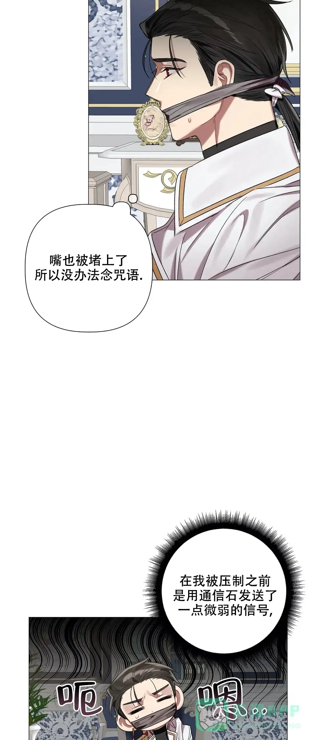 被冤家求婚了 第74话 第21页